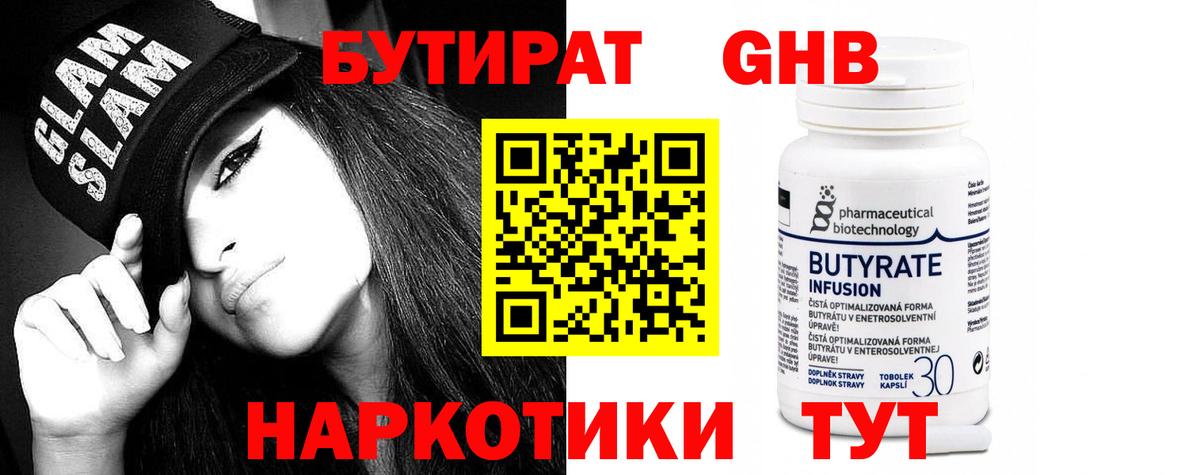 Бутират Butirat  Бутират  Серпухов  Вход с VPN 