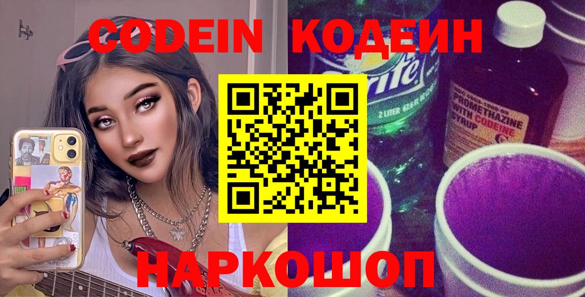 Серпухов  Кодеин напиток Lean (лин)  Вход с VPN 
