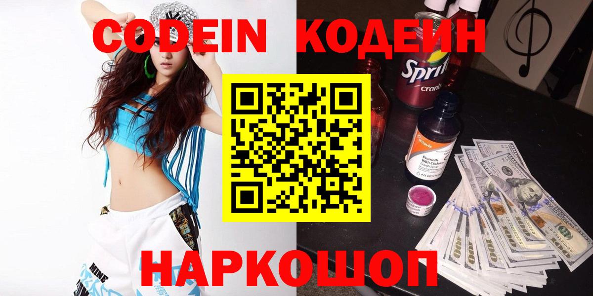 Кодеиновый сироп Lean напиток Lean (лин) Серпухов